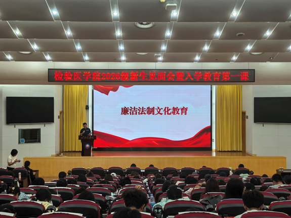 检验医学院开展2026级新生见...