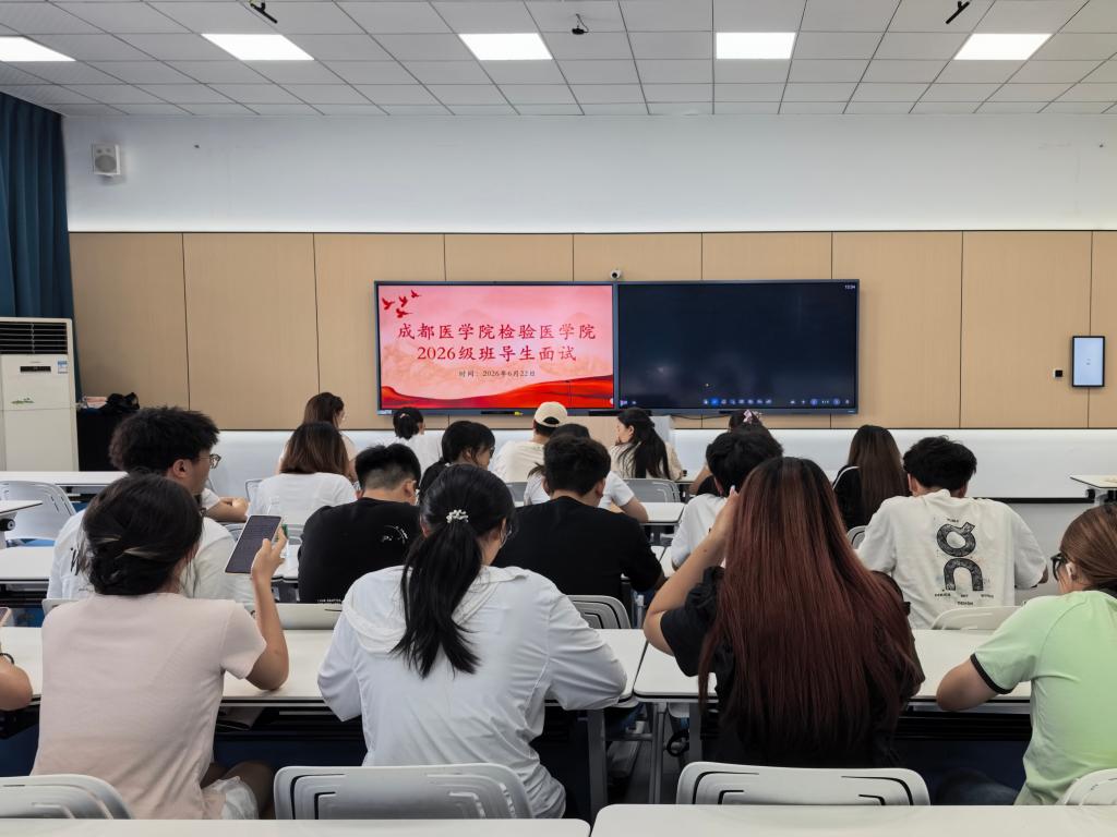 检验医学院顺利开展2026级班...