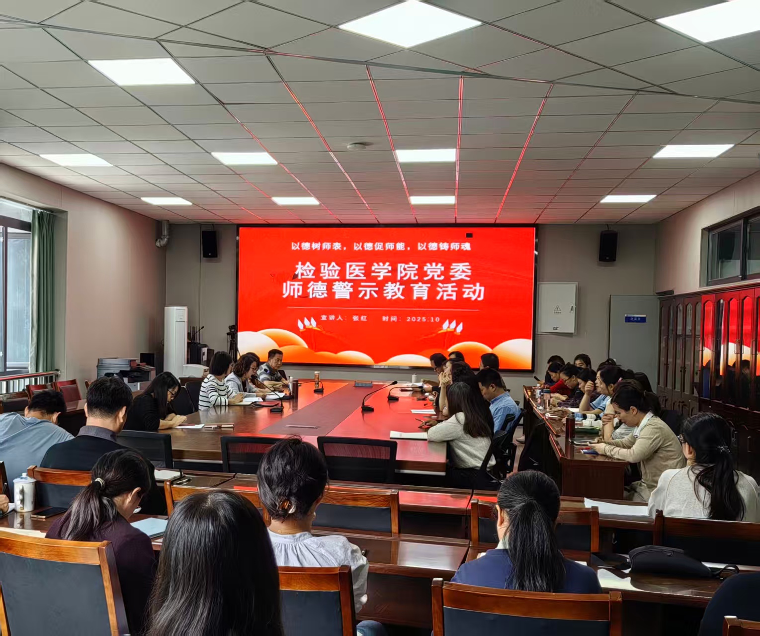 检验医学院党委开展 “守教育...
