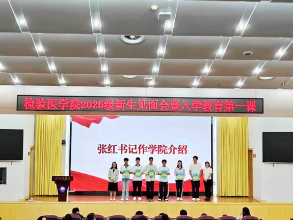 检验医学院开展 2026 级新生...