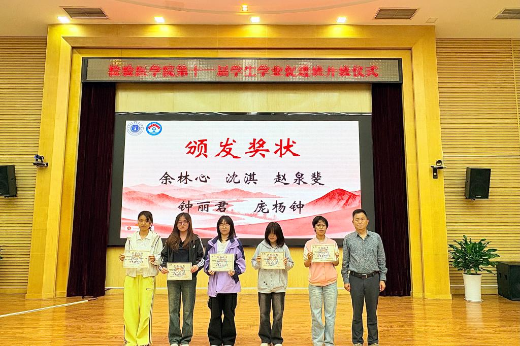 检验医学院举办第十一届学生...