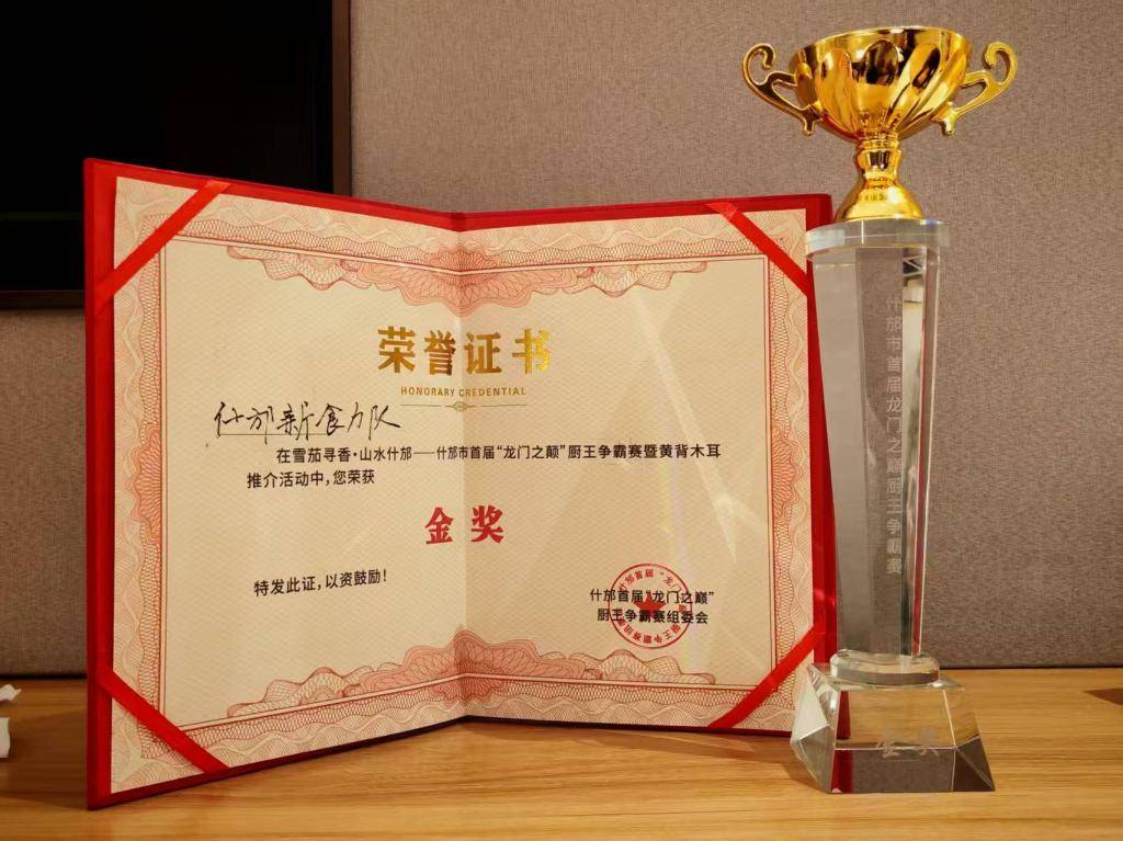 我院学子荣获什邡市首届“龙...