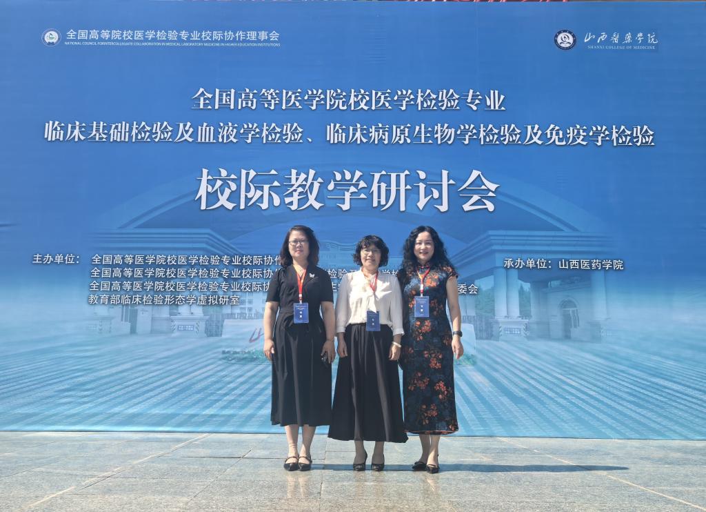 我院受邀参加全国高等医学院...